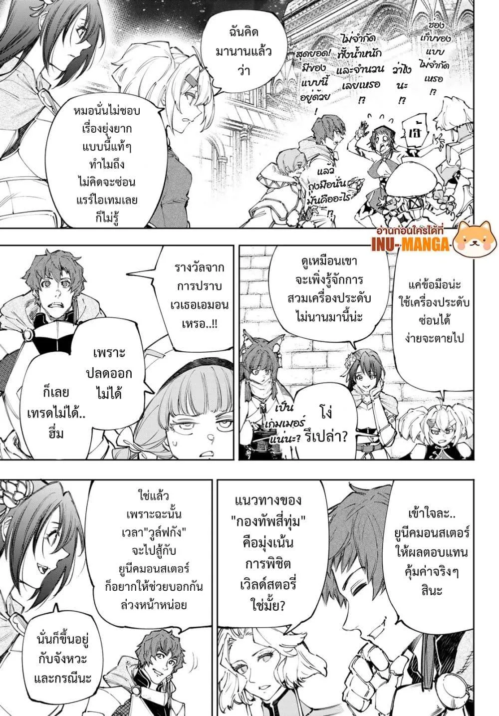 Shangri-La Frontier เมื่อนักล่าเกมขยะท้าสู้ในเกมเทพ ตอนที่ 233 หน้า 8