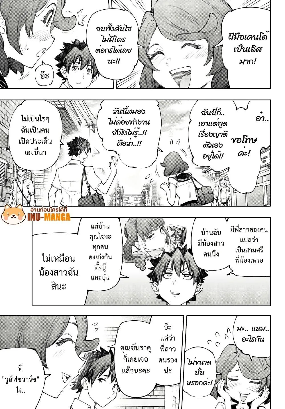 Shangri-La Frontier เมื่อนักล่าเกมขยะท้าสู้ในเกมเทพ ตอนที่ 234 หน้า 10
