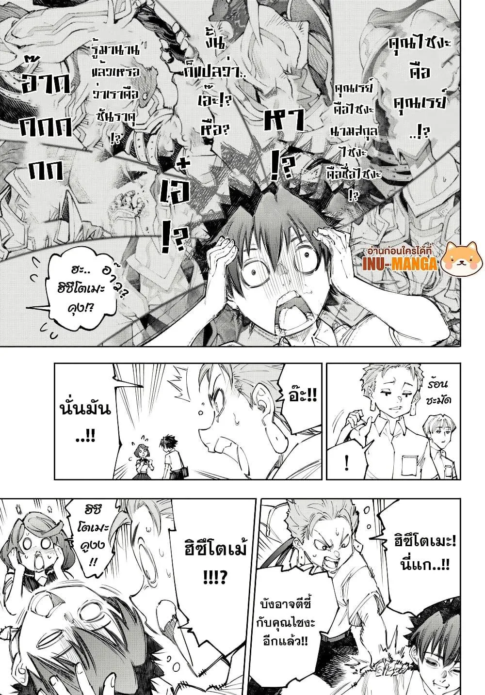 Shangri-La Frontier เมื่อนักล่าเกมขยะท้าสู้ในเกมเทพ ตอนที่ 234 หน้า 14