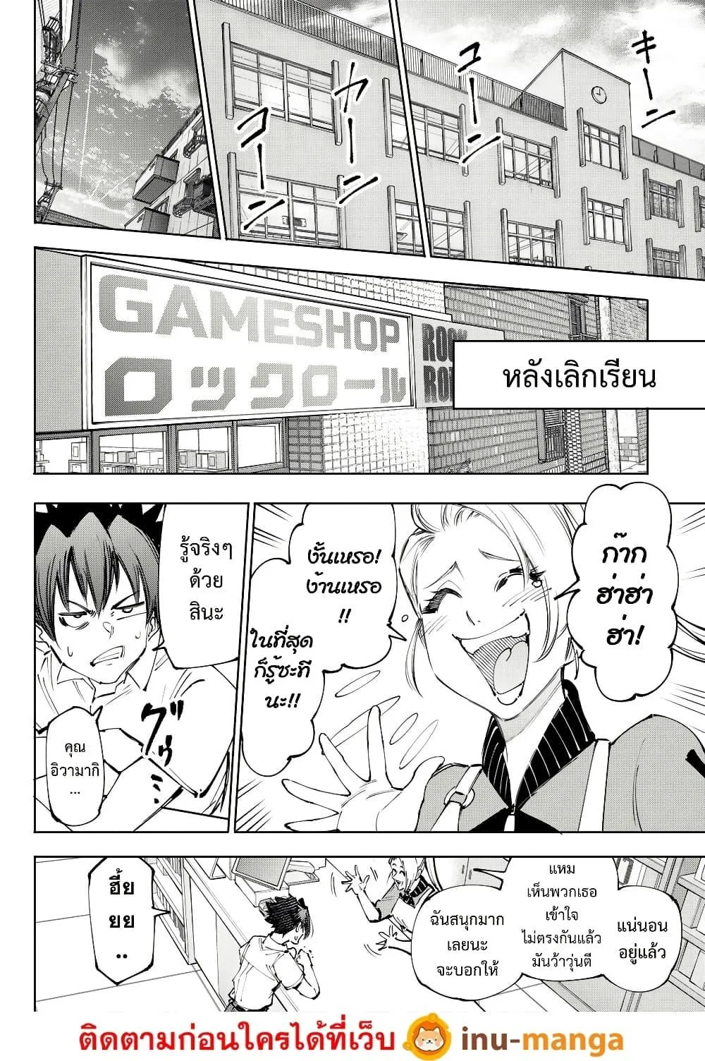 Shangri-La Frontier เมื่อนักล่าเกมขยะท้าสู้ในเกมเทพ ตอนที่ 234 หน้า 15