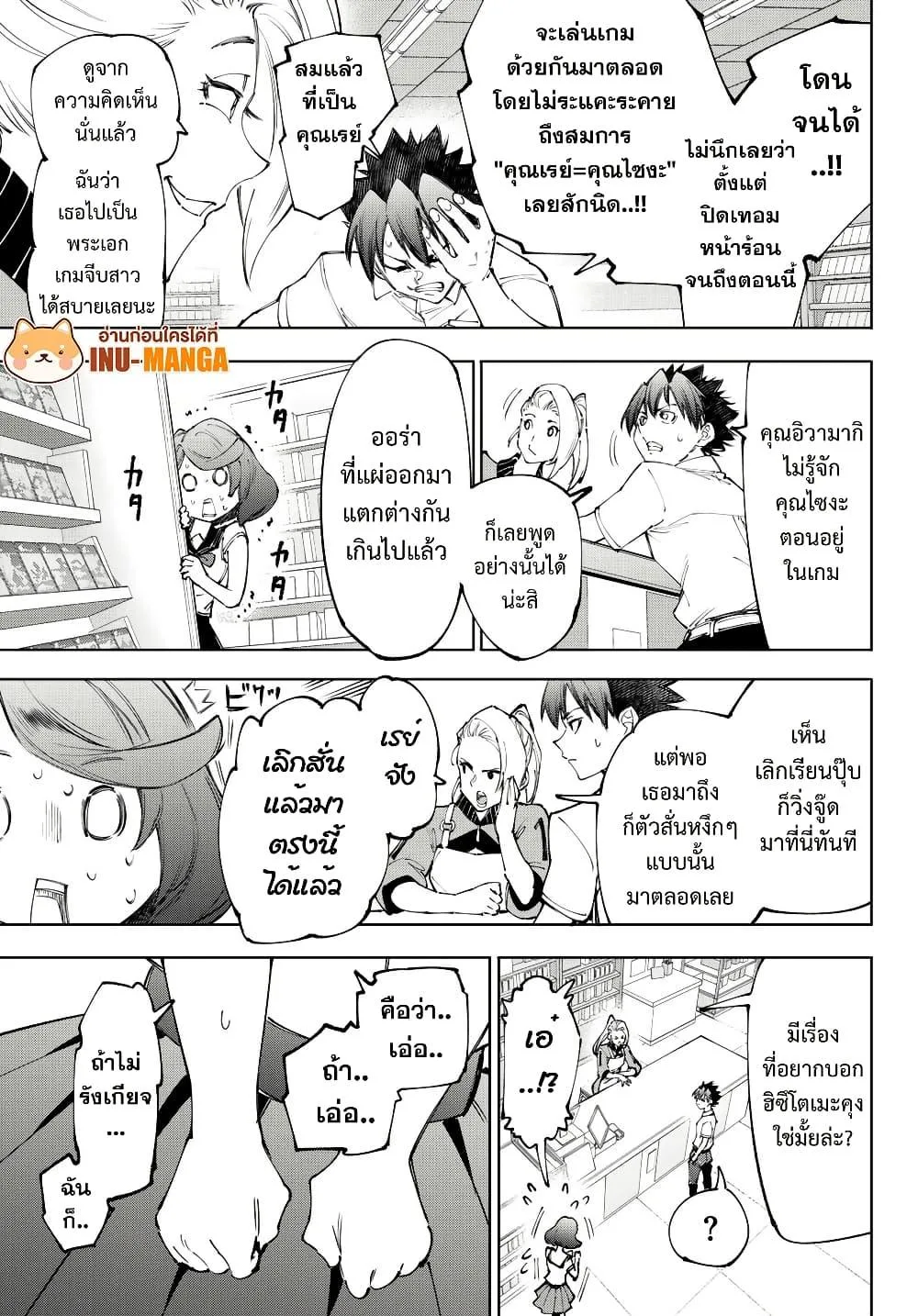 Shangri-La Frontier เมื่อนักล่าเกมขยะท้าสู้ในเกมเทพ ตอนที่ 234 หน้า 16