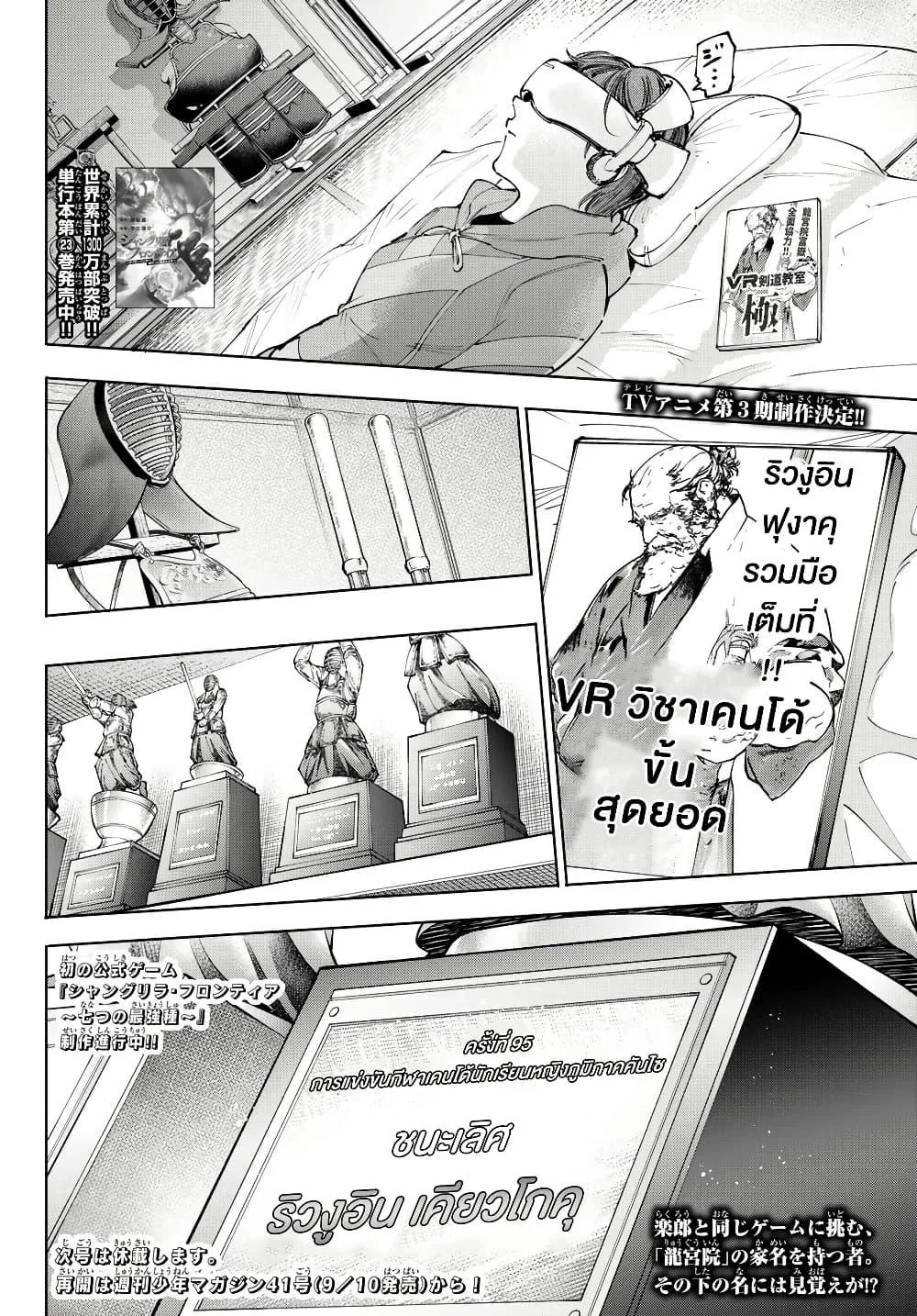 Shangri-La Frontier เมื่อนักล่าเกมขยะท้าสู้ในเกมเทพ ตอนที่ 234 หน้า 19