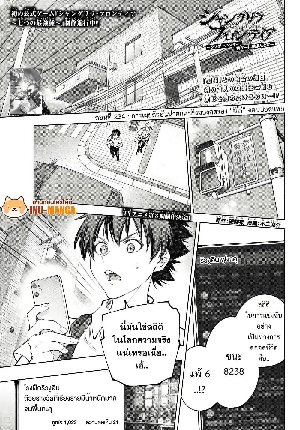 Shangri-La Frontier เมื่อนักล่าเกมขยะท้าสู้ในเกมเทพ ตอนที่ 234 หน้า 2
