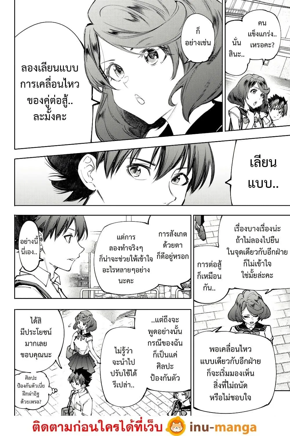 Shangri-La Frontier เมื่อนักล่าเกมขยะท้าสู้ในเกมเทพ ตอนที่ 234 หน้า 7