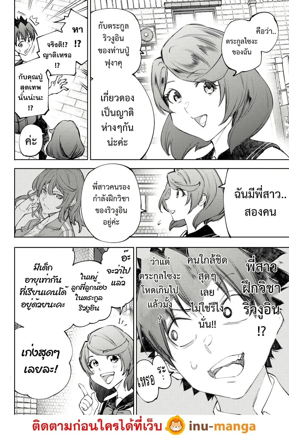 Shangri-La Frontier เมื่อนักล่าเกมขยะท้าสู้ในเกมเทพ ตอนที่ 234 หน้า 9