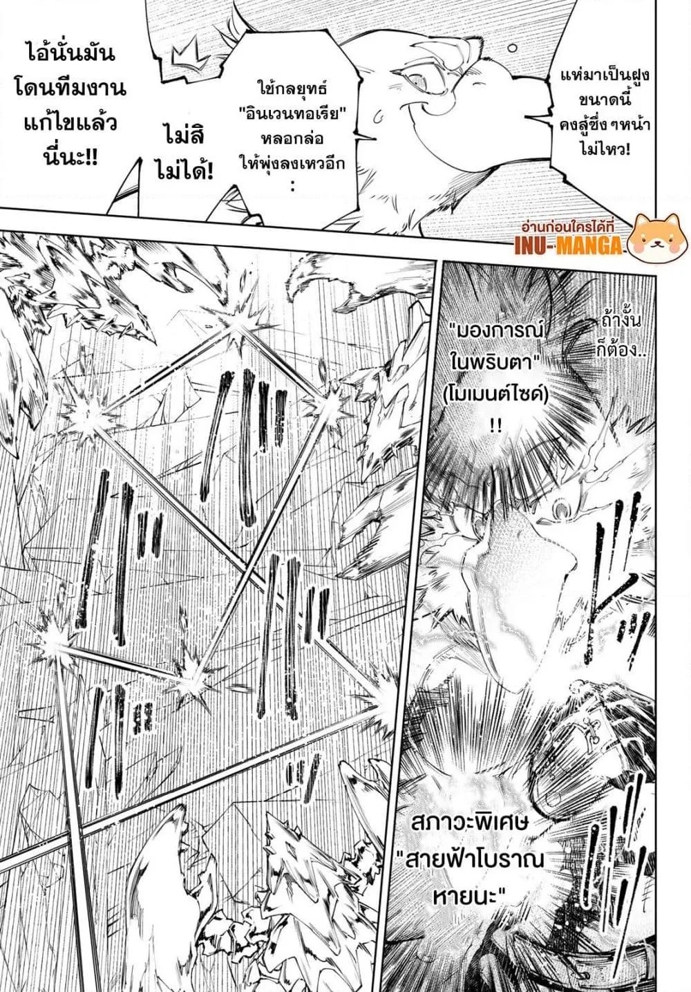 Shangri-La Frontier เมื่อนักล่าเกมขยะท้าสู้ในเกมเทพ ตอนที่ 235 หน้า 12