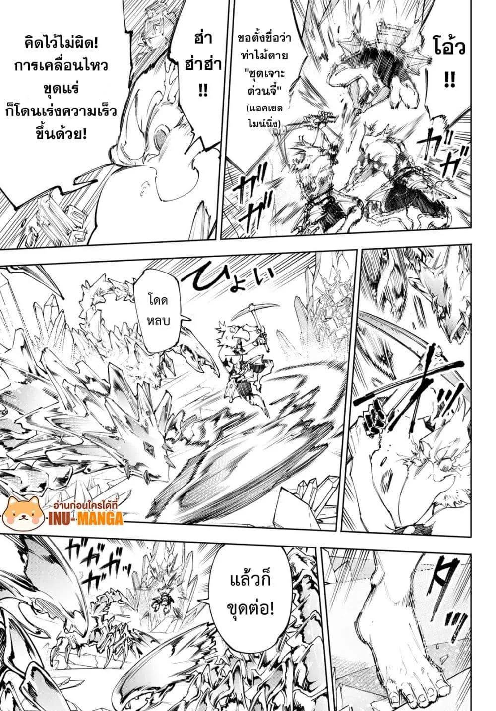 Shangri-La Frontier เมื่อนักล่าเกมขยะท้าสู้ในเกมเทพ ตอนที่ 235 หน้า 14