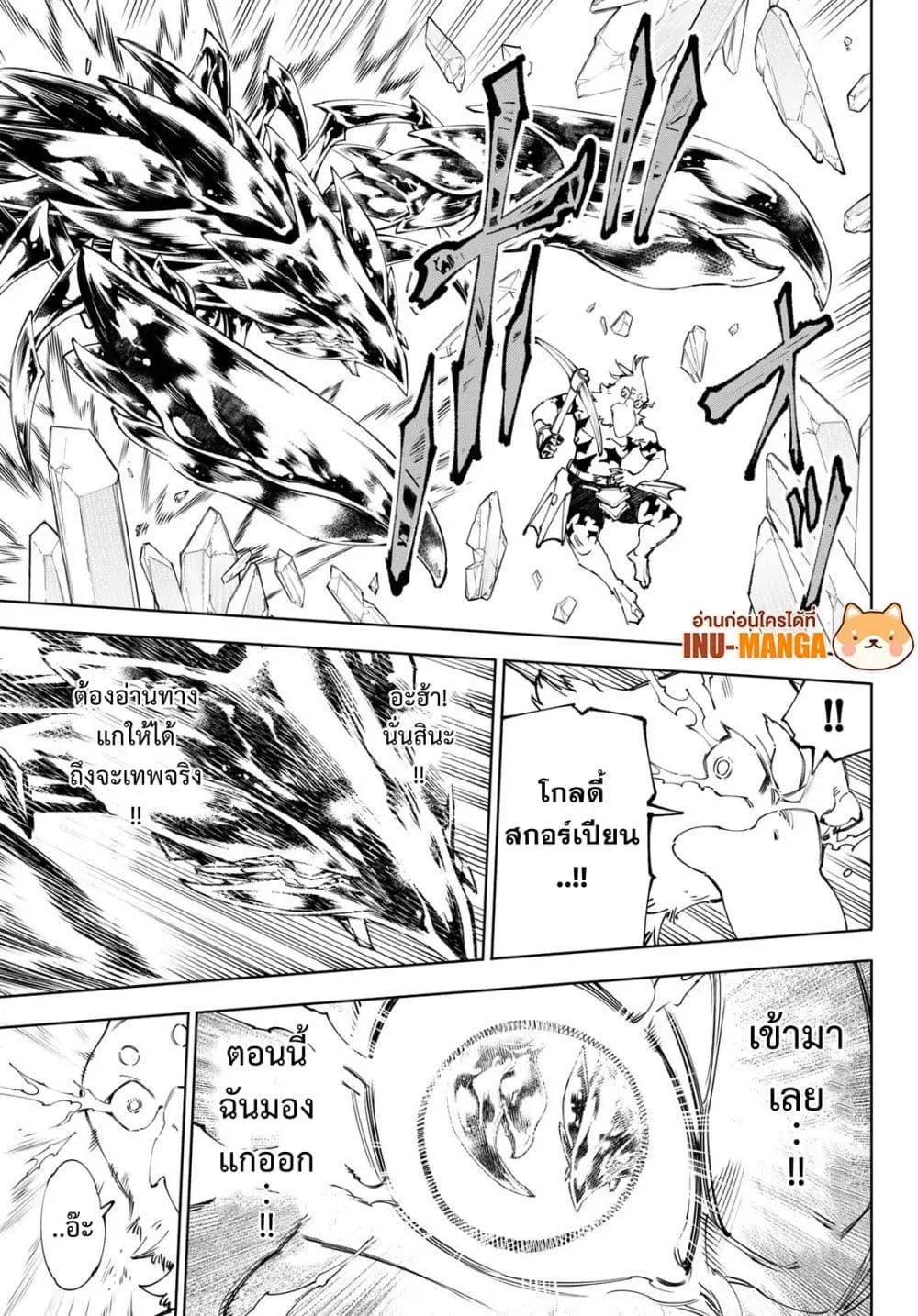 Shangri-La Frontier เมื่อนักล่าเกมขยะท้าสู้ในเกมเทพ ตอนที่ 235 หน้า 16
