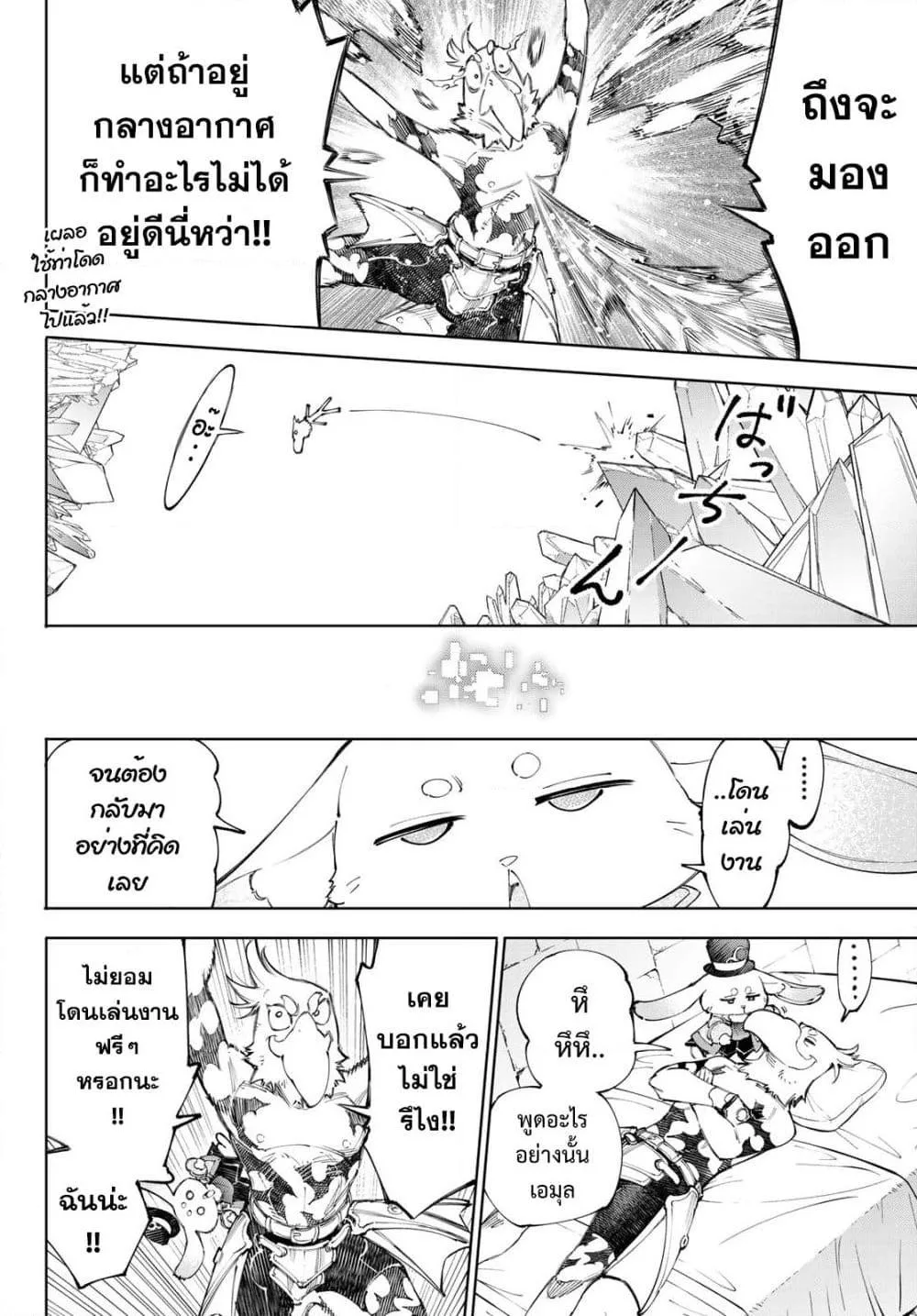 Shangri-La Frontier เมื่อนักล่าเกมขยะท้าสู้ในเกมเทพ ตอนที่ 235 หน้า 17