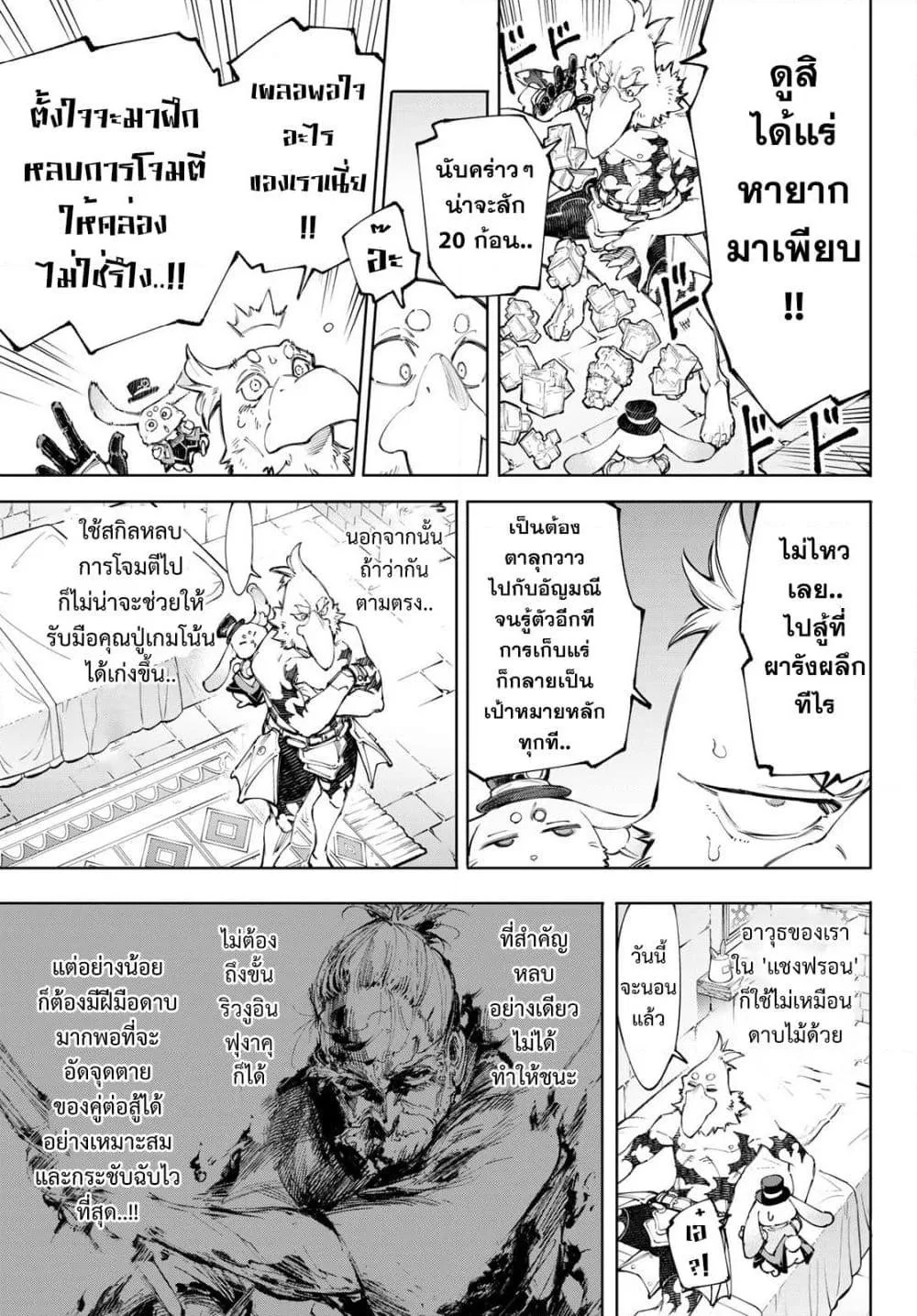 Shangri-La Frontier เมื่อนักล่าเกมขยะท้าสู้ในเกมเทพ ตอนที่ 235 หน้า 18