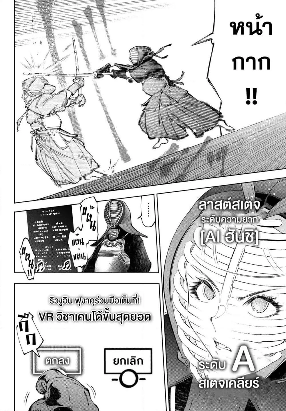 Shangri-La Frontier เมื่อนักล่าเกมขยะท้าสู้ในเกมเทพ ตอนที่ 235 หน้า 3
