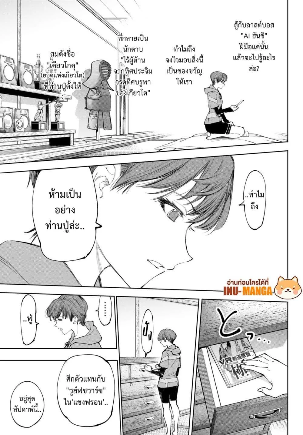 Shangri-La Frontier เมื่อนักล่าเกมขยะท้าสู้ในเกมเทพ ตอนที่ 235 หน้า 6