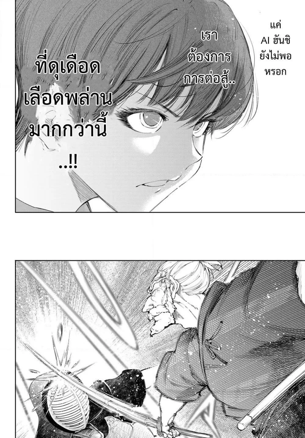 Shangri-La Frontier เมื่อนักล่าเกมขยะท้าสู้ในเกมเทพ ตอนที่ 235 หน้า 7