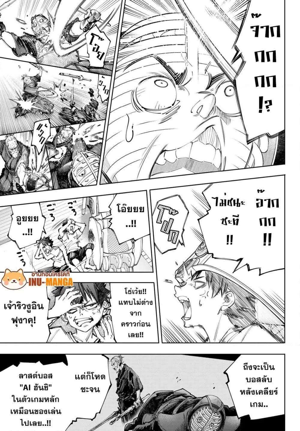 Shangri-La Frontier เมื่อนักล่าเกมขยะท้าสู้ในเกมเทพ ตอนที่ 235 หน้า 8