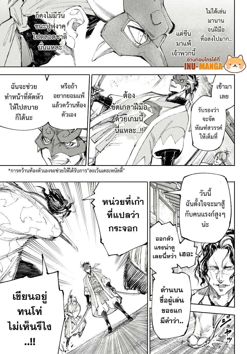 Shangri-La Frontier เมื่อนักล่าเกมขยะท้าสู้ในเกมเทพ ตอนที่ 236 หน้า 10