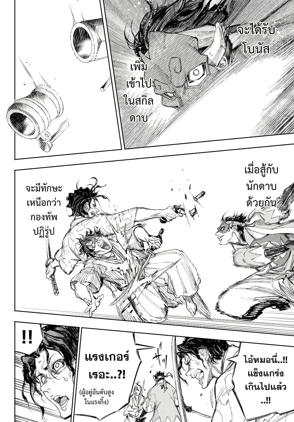 Shangri-La Frontier เมื่อนักล่าเกมขยะท้าสู้ในเกมเทพ ตอนที่ 236 หน้า 13