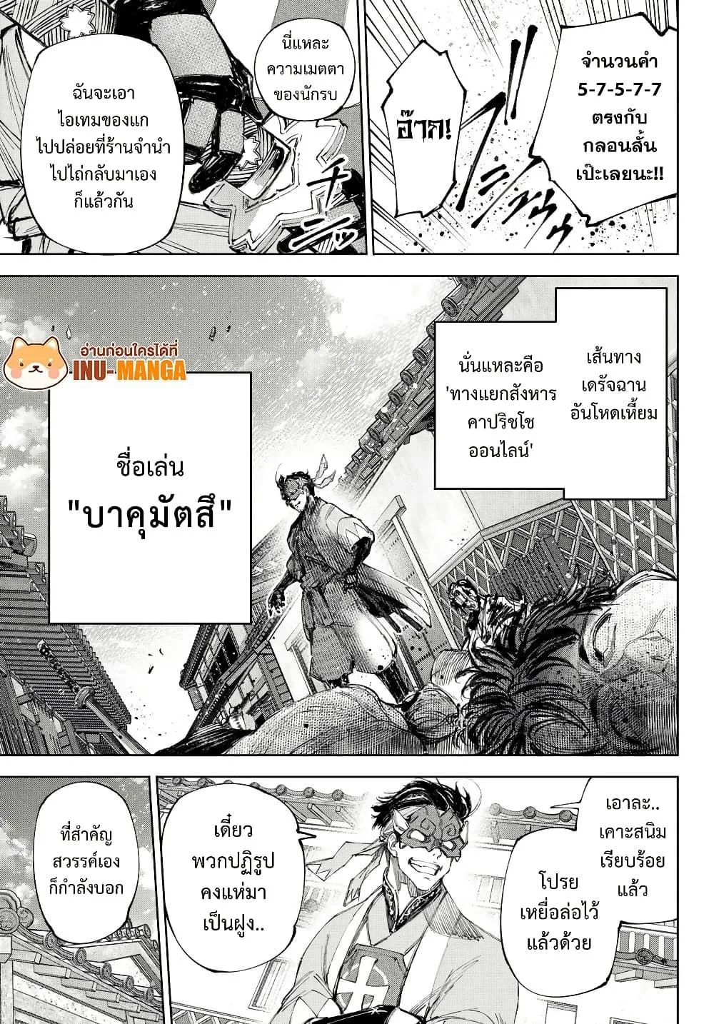 Shangri-La Frontier เมื่อนักล่าเกมขยะท้าสู้ในเกมเทพ ตอนที่ 236 หน้า 16