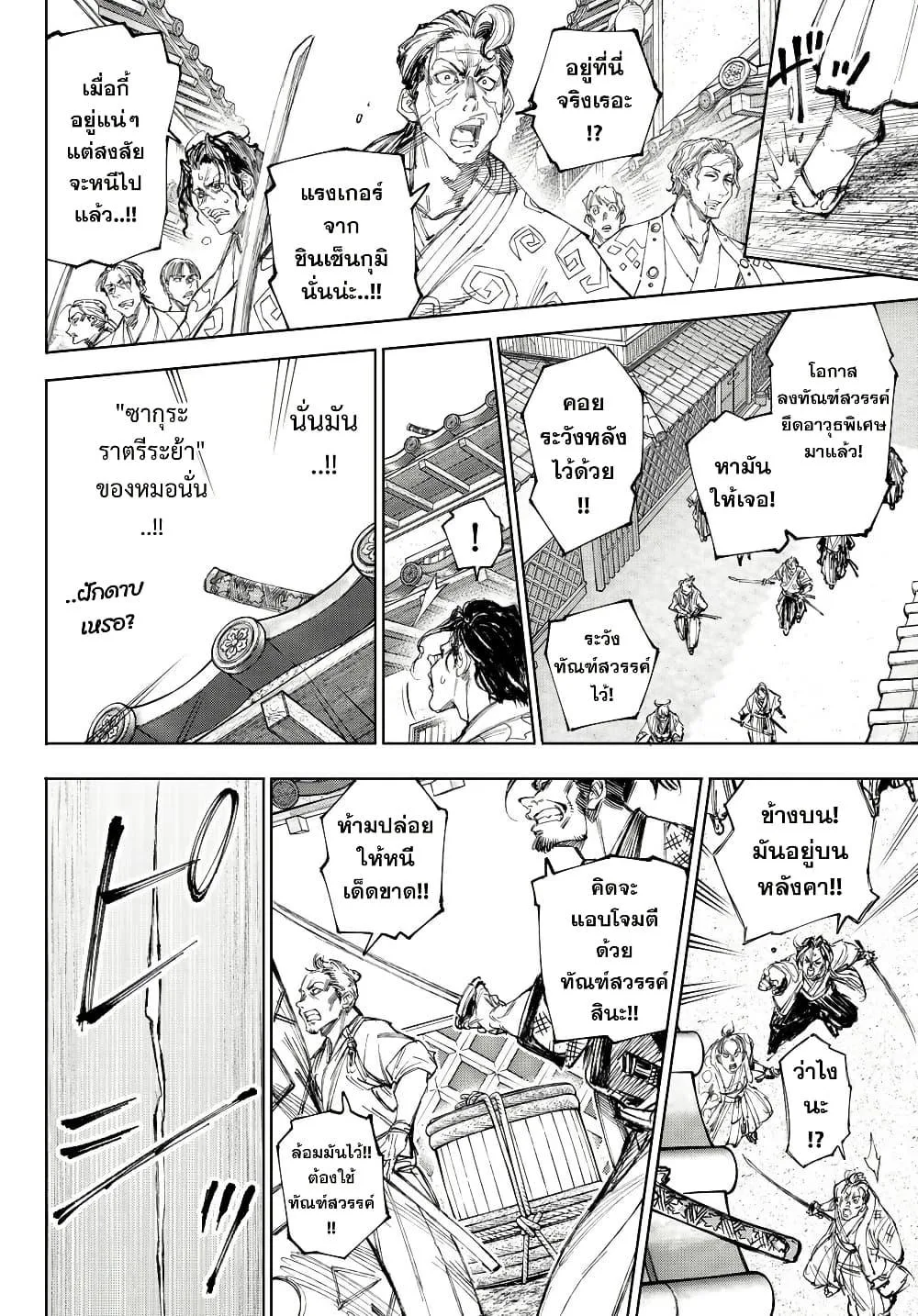 Shangri-La Frontier เมื่อนักล่าเกมขยะท้าสู้ในเกมเทพ ตอนที่ 236 หน้า 17