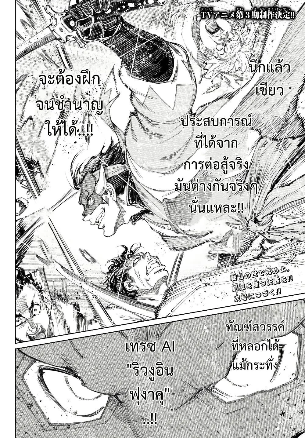 Shangri-La Frontier เมื่อนักล่าเกมขยะท้าสู้ในเกมเทพ ตอนที่ 236 หน้า 19
