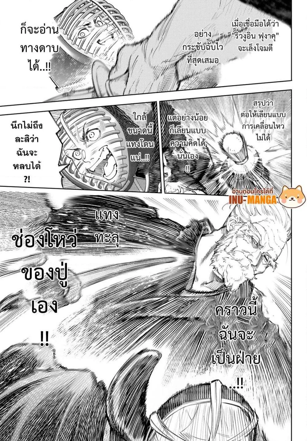 Shangri-La Frontier เมื่อนักล่าเกมขยะท้าสู้ในเกมเทพ ตอนที่ 237 หน้า 10