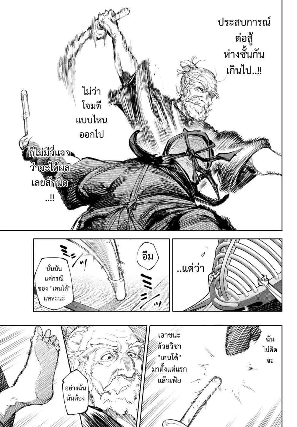 Shangri-La Frontier เมื่อนักล่าเกมขยะท้าสู้ในเกมเทพ ตอนที่ 237 หน้า 12