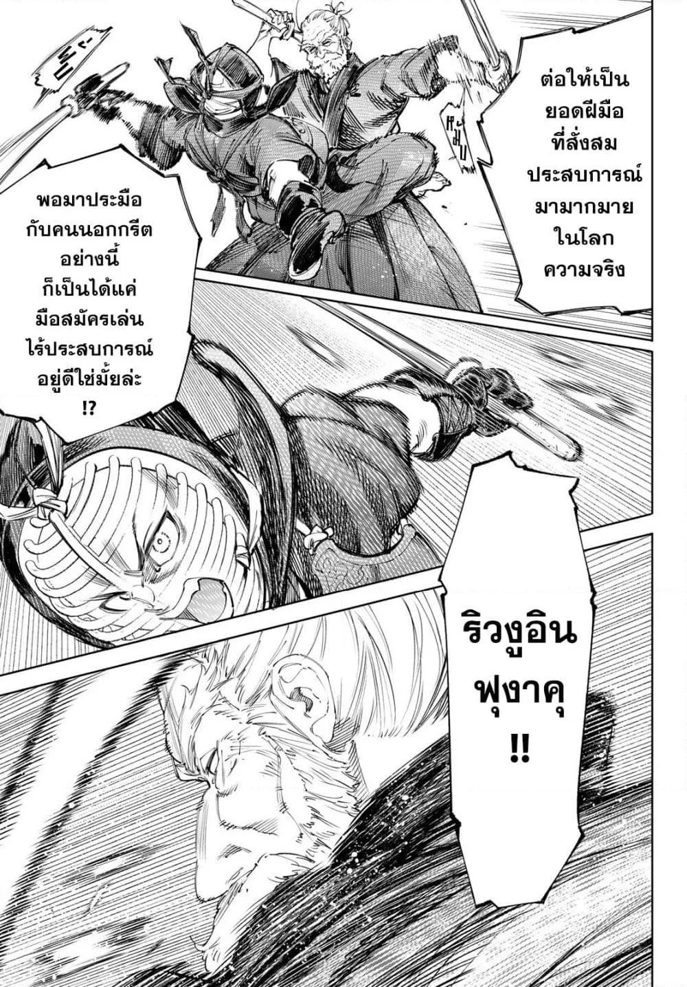 Shangri-La Frontier เมื่อนักล่าเกมขยะท้าสู้ในเกมเทพ ตอนที่ 237 หน้า 14