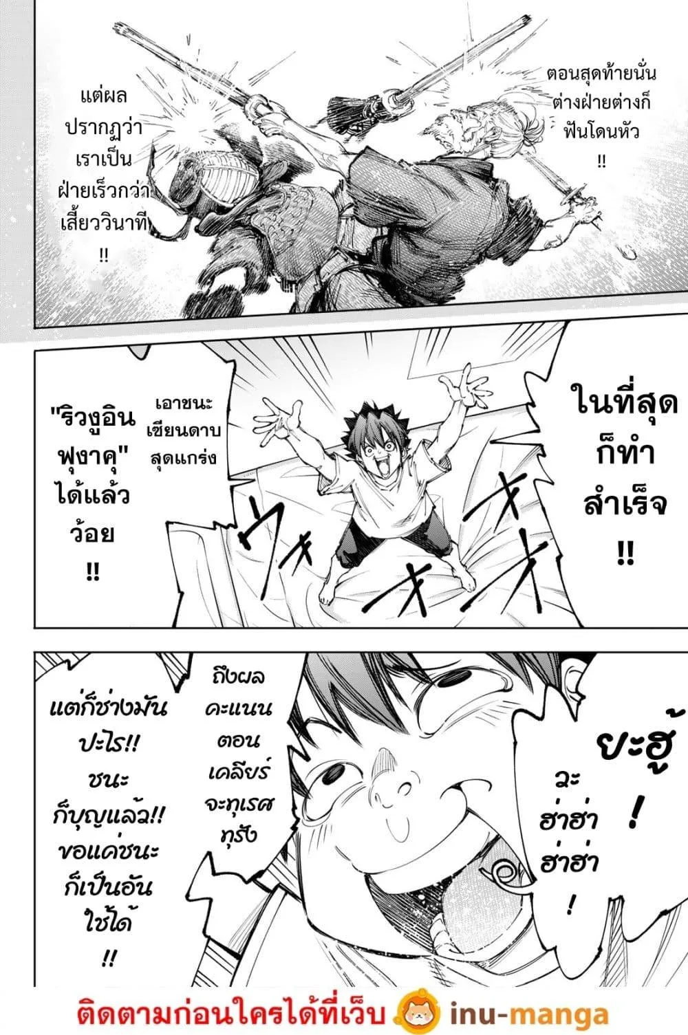 Shangri-La Frontier เมื่อนักล่าเกมขยะท้าสู้ในเกมเทพ ตอนที่ 237 หน้า 17