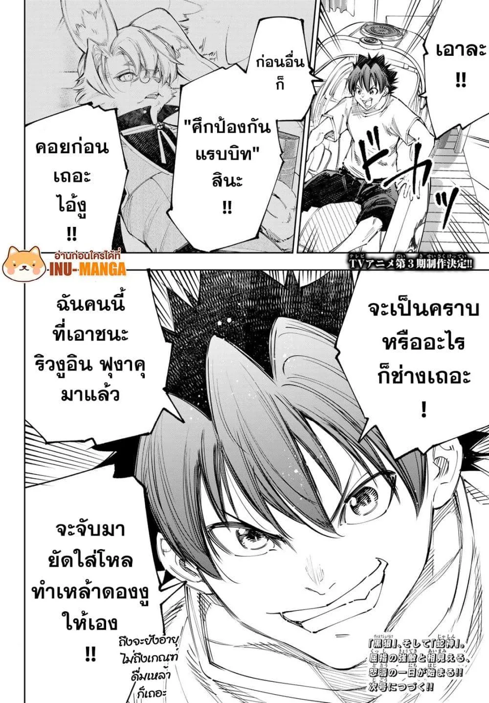 Shangri-La Frontier เมื่อนักล่าเกมขยะท้าสู้ในเกมเทพ ตอนที่ 237 หน้า 19