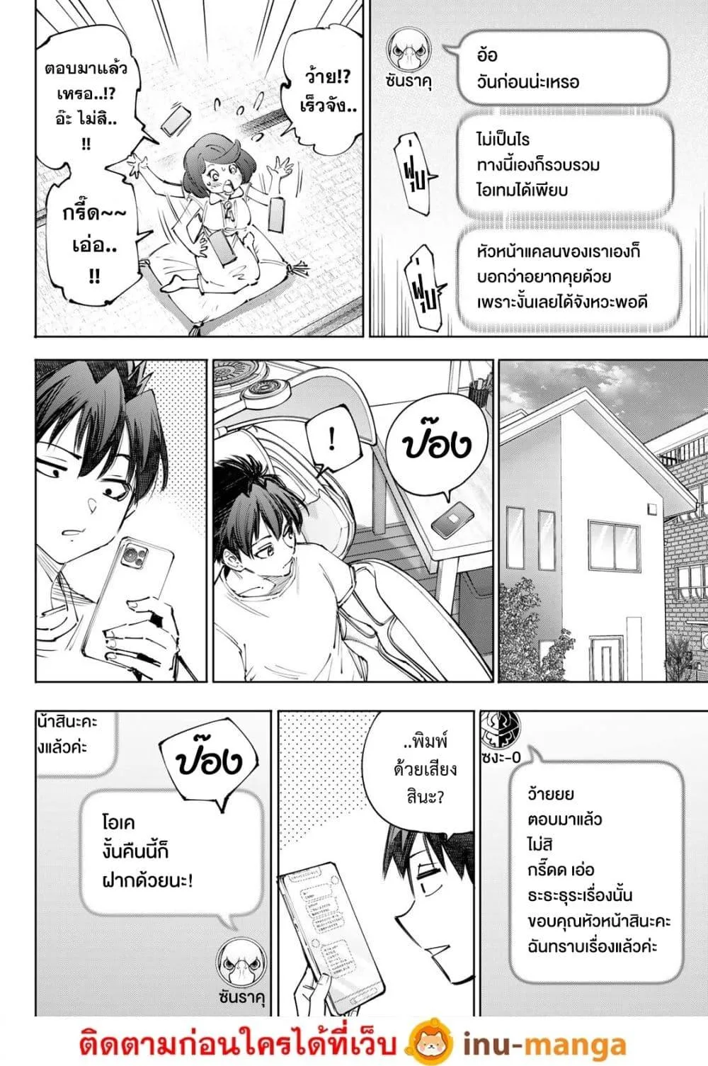 Shangri-La Frontier เมื่อนักล่าเกมขยะท้าสู้ในเกมเทพ ตอนที่ 237 หน้า 3