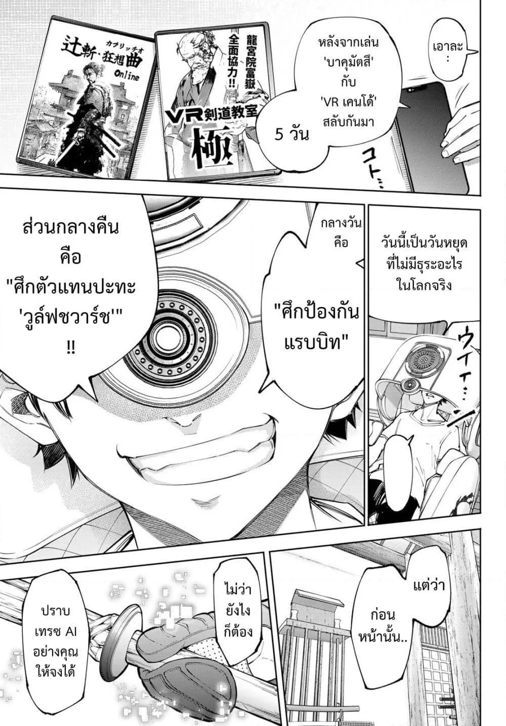Shangri-La Frontier เมื่อนักล่าเกมขยะท้าสู้ในเกมเทพ ตอนที่ 237 หน้า 4