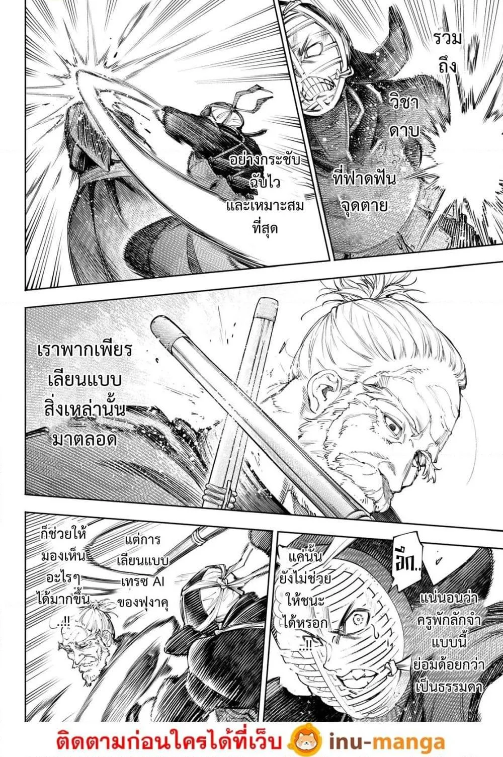 Shangri-La Frontier เมื่อนักล่าเกมขยะท้าสู้ในเกมเทพ ตอนที่ 237 หน้า 7