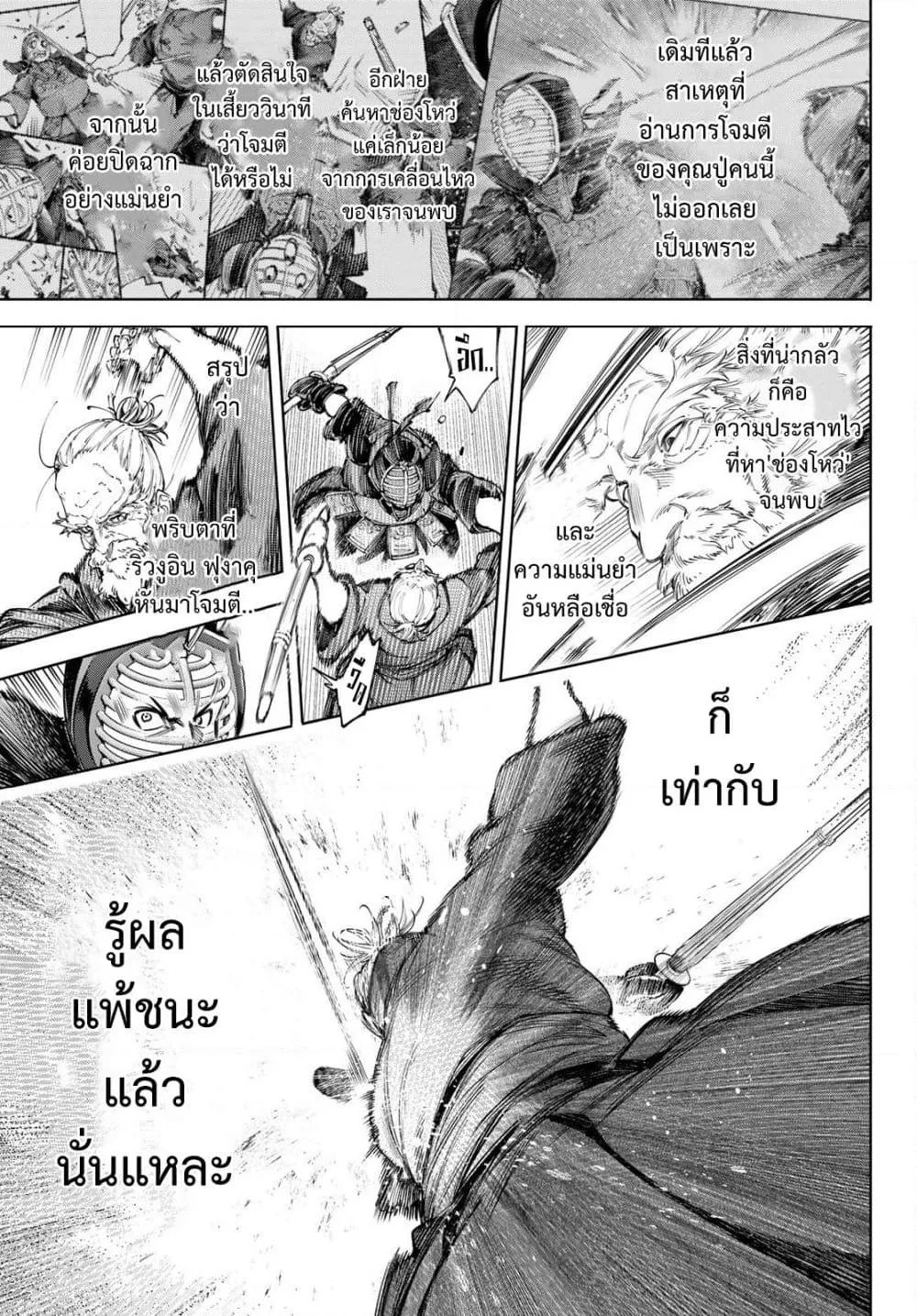 Shangri-La Frontier เมื่อนักล่าเกมขยะท้าสู้ในเกมเทพ ตอนที่ 237 หน้า 8