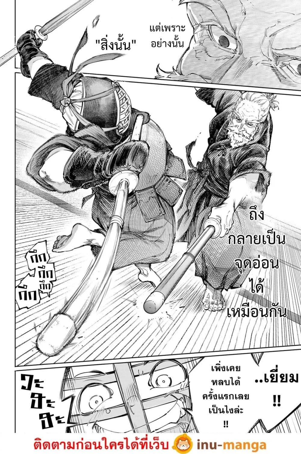 Shangri-La Frontier เมื่อนักล่าเกมขยะท้าสู้ในเกมเทพ ตอนที่ 237 หน้า 9