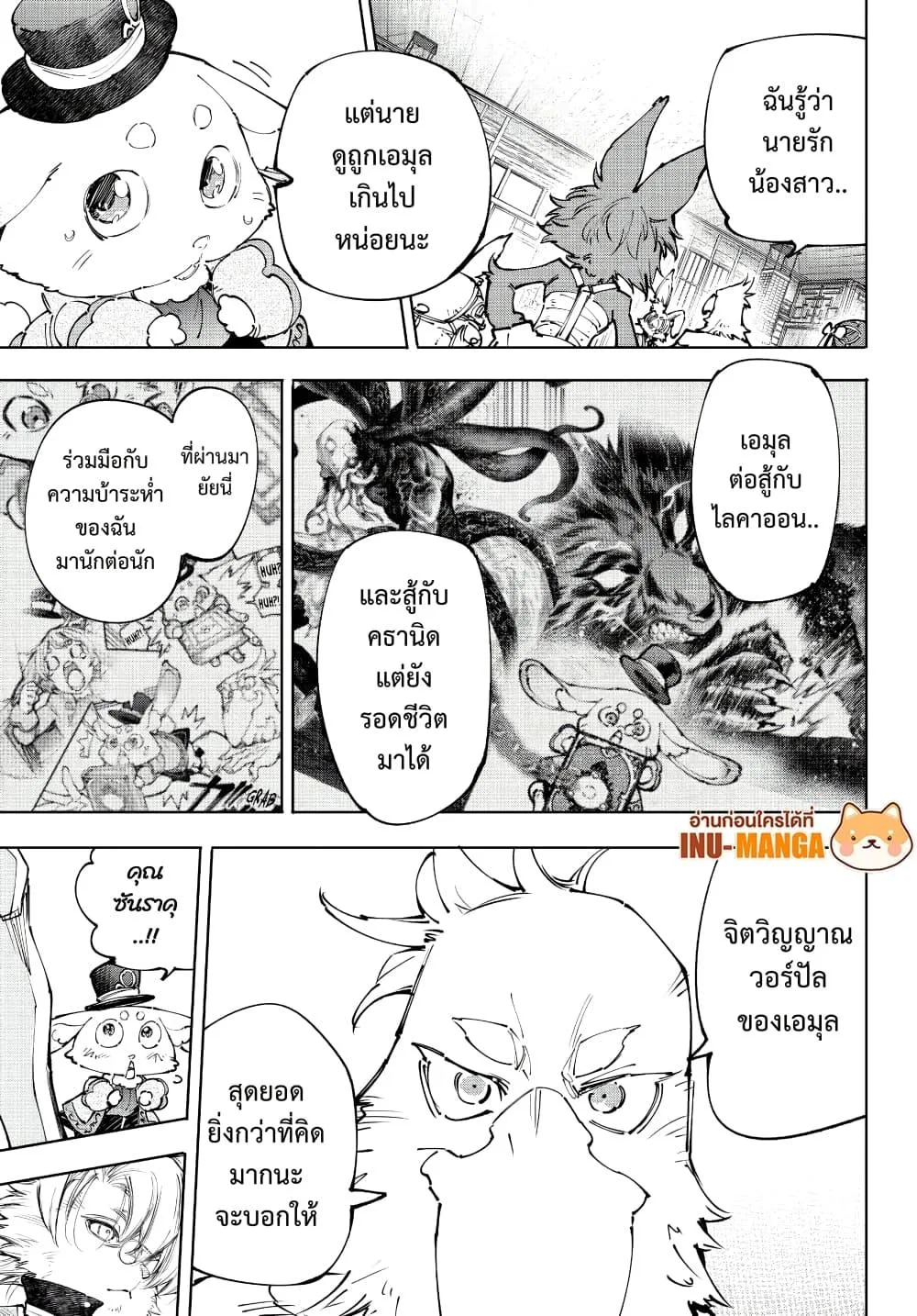 Shangri-La Frontier เมื่อนักล่าเกมขยะท้าสู้ในเกมเทพ ตอนที่ 238 หน้า 10