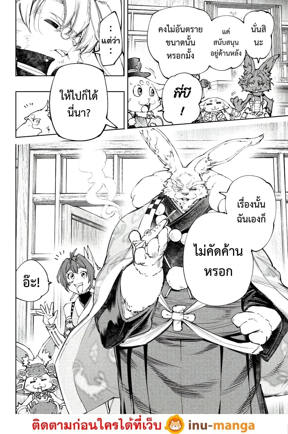 Shangri-La Frontier เมื่อนักล่าเกมขยะท้าสู้ในเกมเทพ ตอนที่ 238 หน้า 11