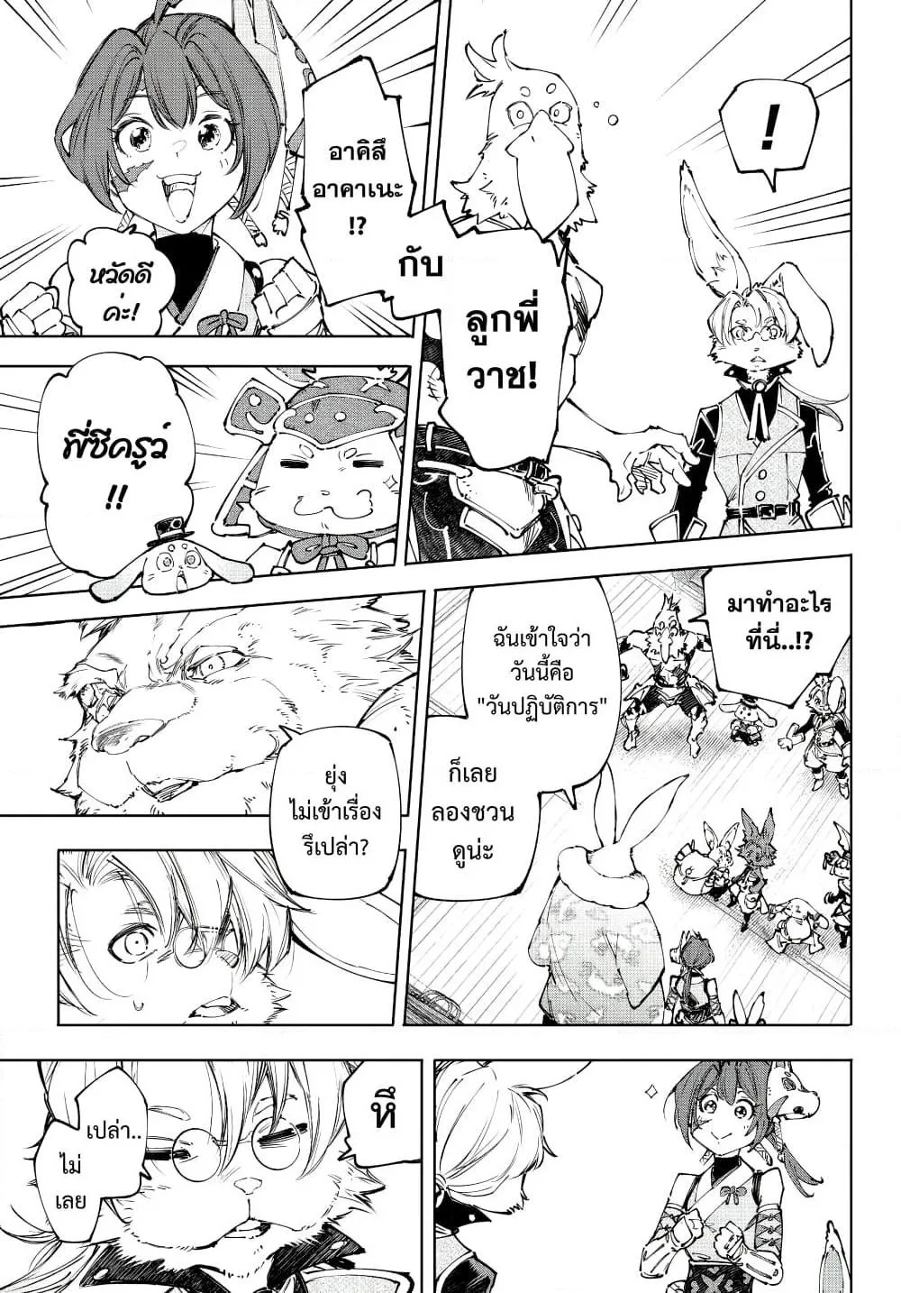 Shangri-La Frontier เมื่อนักล่าเกมขยะท้าสู้ในเกมเทพ ตอนที่ 238 หน้า 12