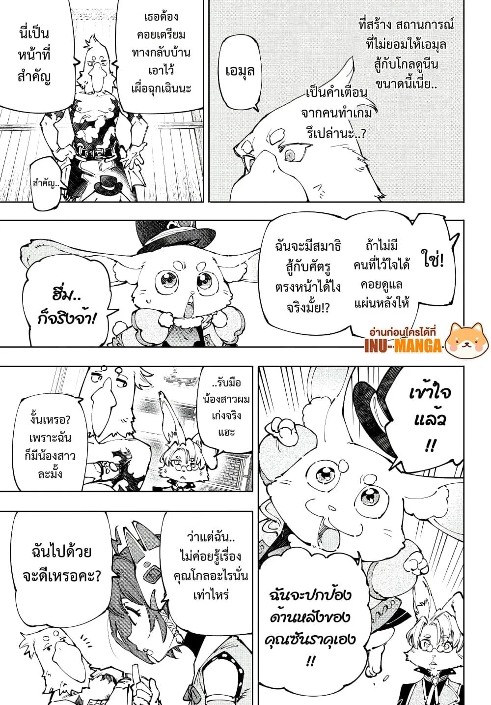 Shangri-La Frontier เมื่อนักล่าเกมขยะท้าสู้ในเกมเทพ ตอนที่ 238 หน้า 14