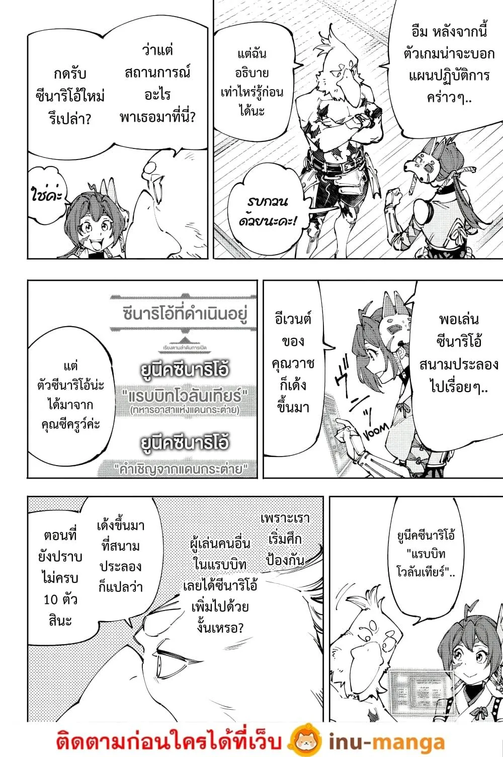 Shangri-La Frontier เมื่อนักล่าเกมขยะท้าสู้ในเกมเทพ ตอนที่ 238 หน้า 15