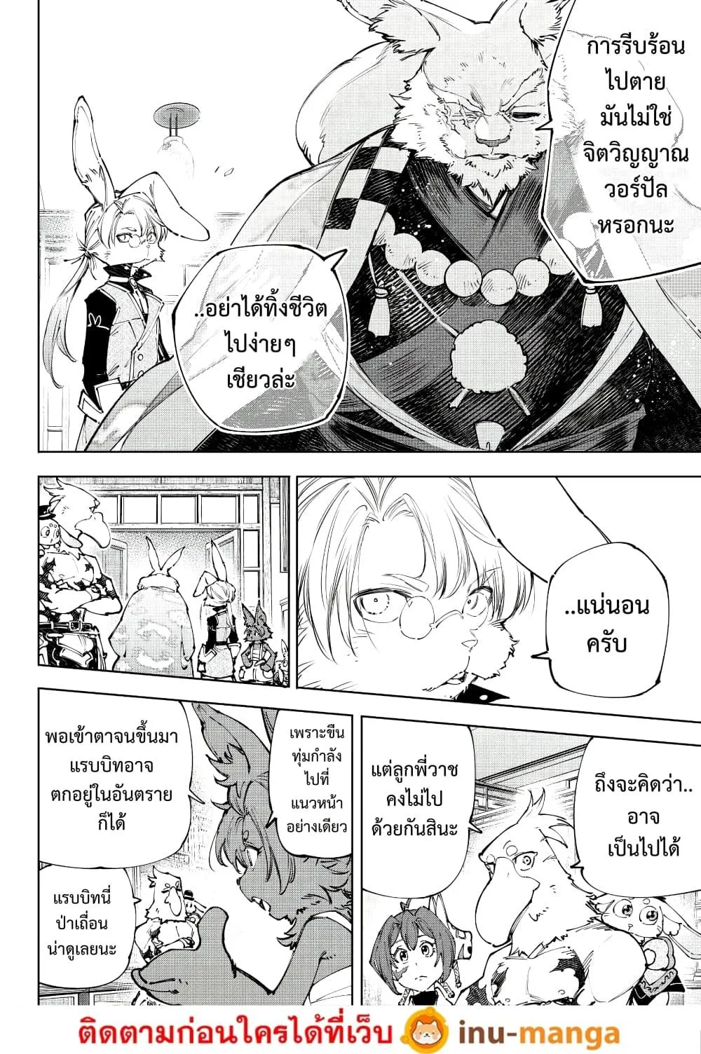 Shangri-La Frontier เมื่อนักล่าเกมขยะท้าสู้ในเกมเทพ ตอนที่ 238 หน้า 17