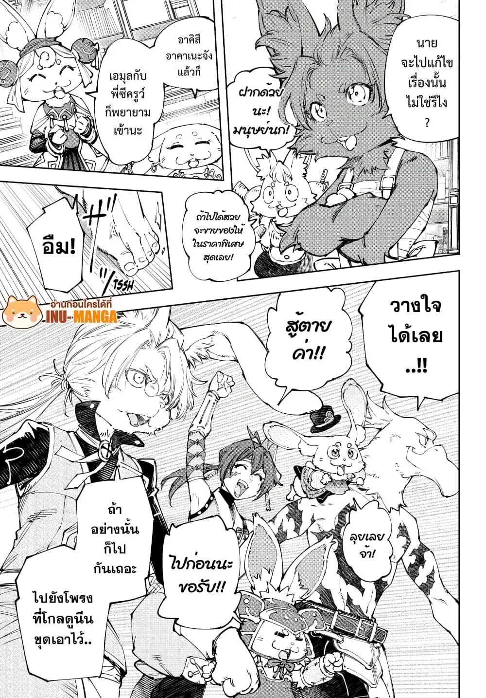 Shangri-La Frontier เมื่อนักล่าเกมขยะท้าสู้ในเกมเทพ ตอนที่ 238 หน้า 18