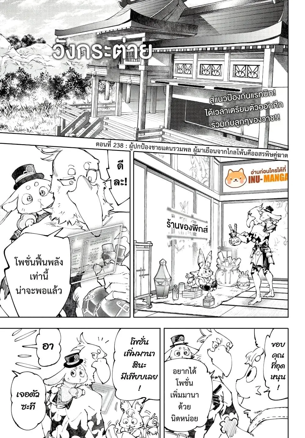 Shangri-La Frontier เมื่อนักล่าเกมขยะท้าสู้ในเกมเทพ ตอนที่ 238 หน้า 2