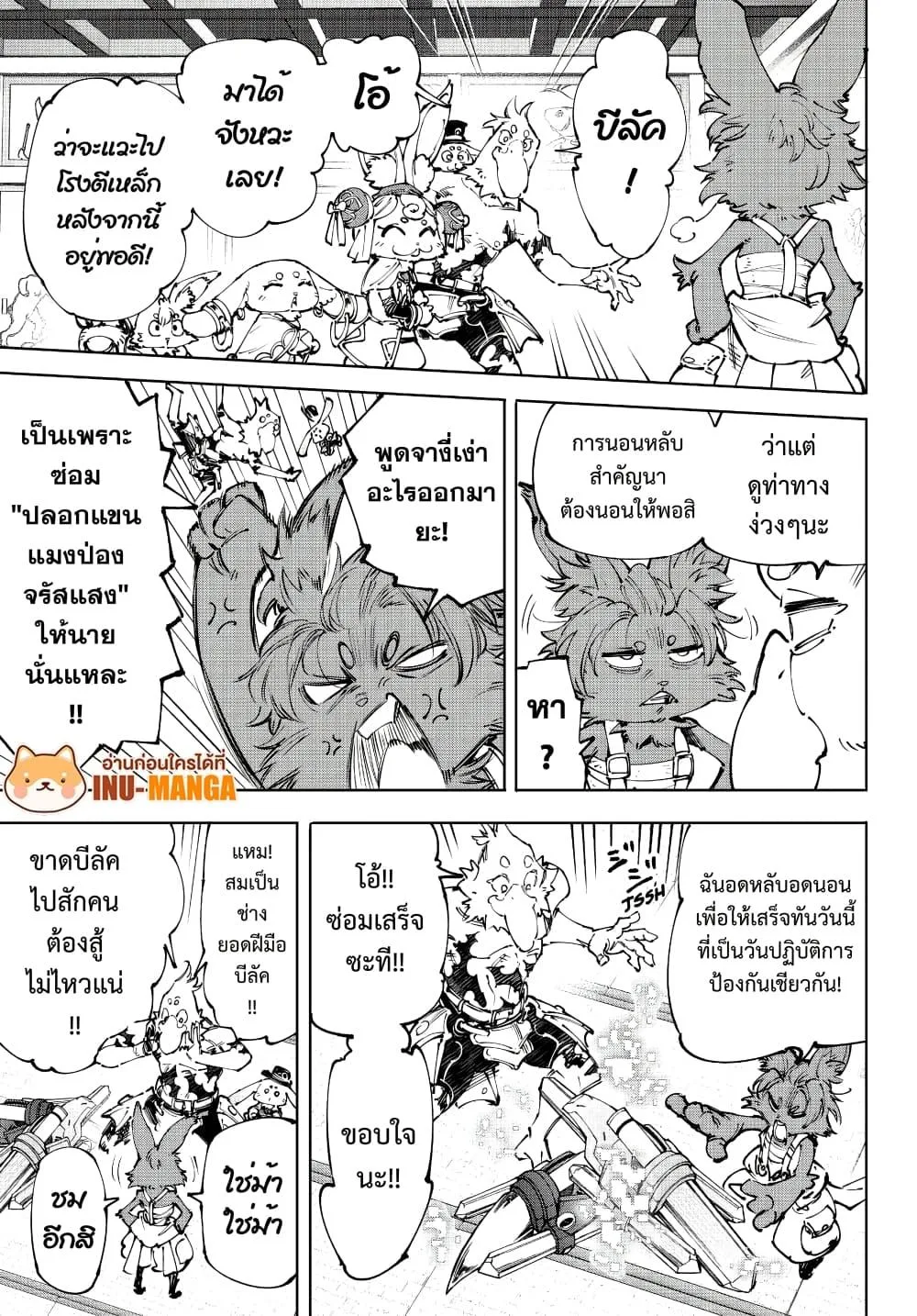 Shangri-La Frontier เมื่อนักล่าเกมขยะท้าสู้ในเกมเทพ ตอนที่ 238 หน้า 4