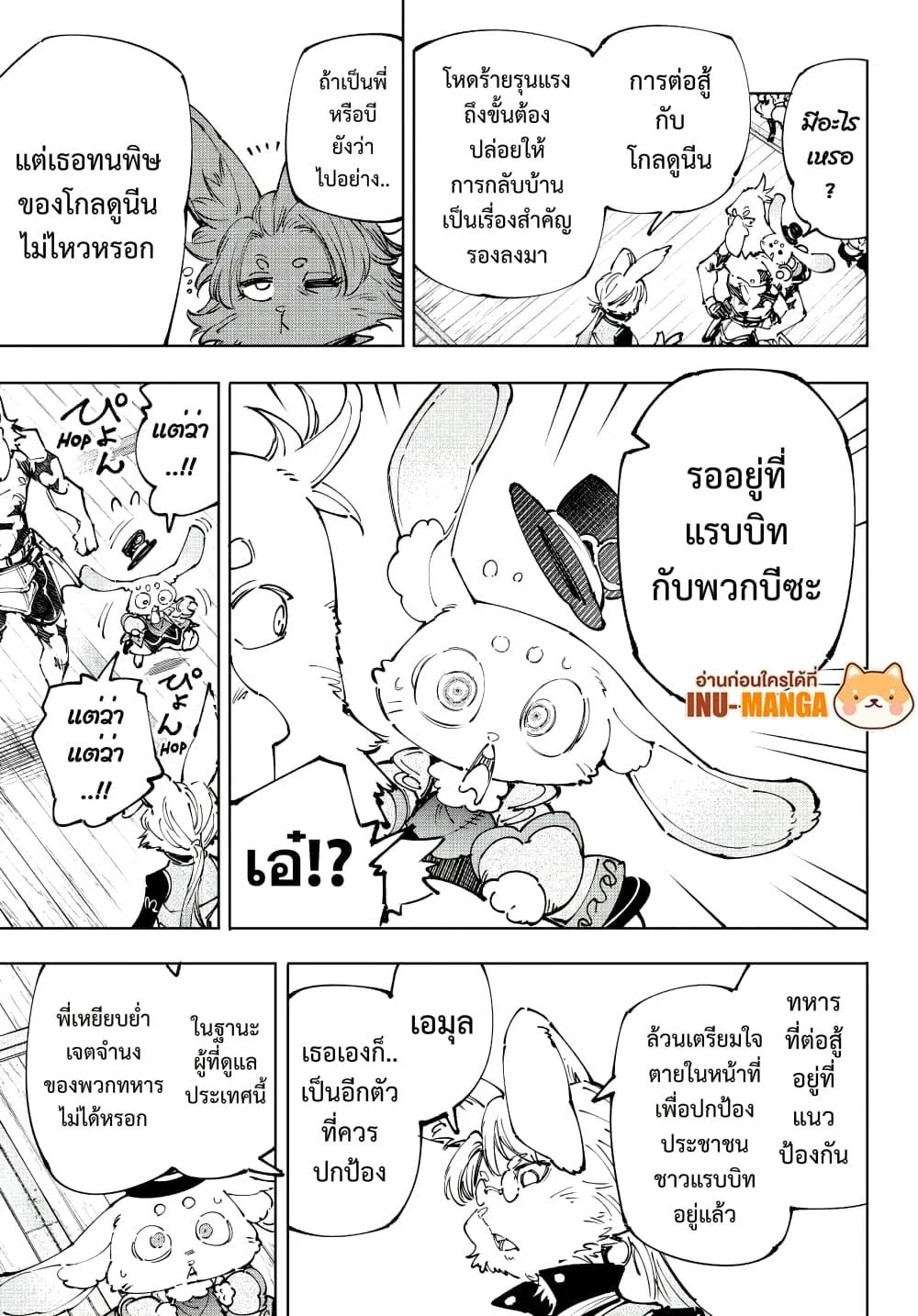 Shangri-La Frontier เมื่อนักล่าเกมขยะท้าสู้ในเกมเทพ ตอนที่ 238 หน้า 8