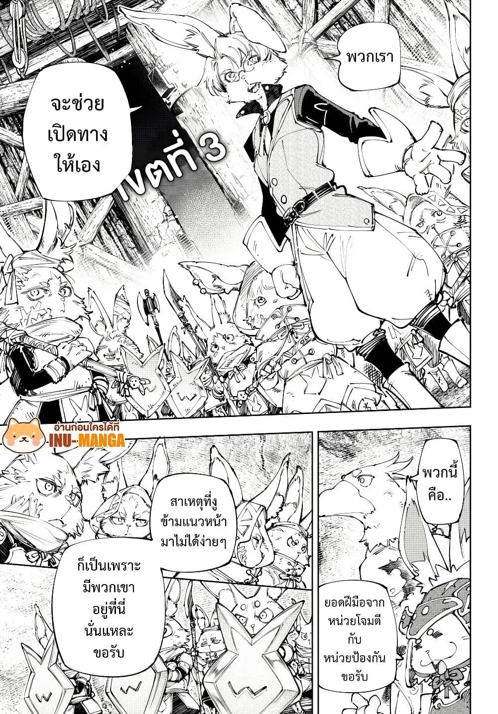 Shangri-La Frontier เมื่อนักล่าเกมขยะท้าสู้ในเกมเทพ ตอนที่ 239 หน้า 10