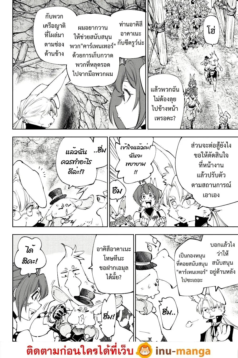 Shangri-La Frontier เมื่อนักล่าเกมขยะท้าสู้ในเกมเทพ ตอนที่ 239 หน้า 11