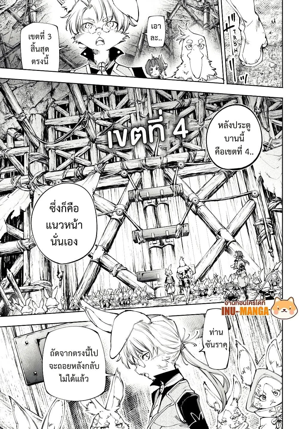 Shangri-La Frontier เมื่อนักล่าเกมขยะท้าสู้ในเกมเทพ ตอนที่ 239 หน้า 12