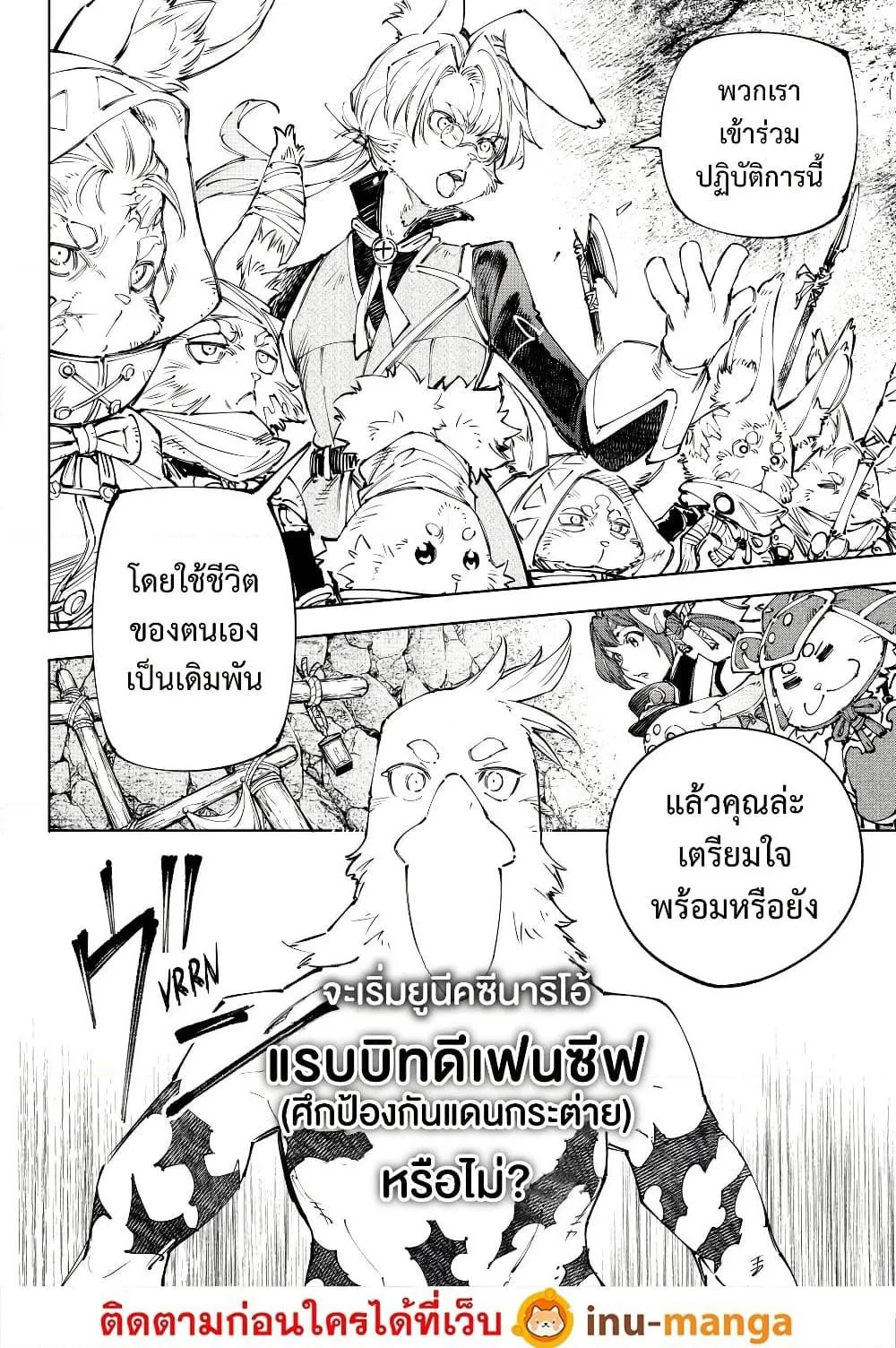 Shangri-La Frontier เมื่อนักล่าเกมขยะท้าสู้ในเกมเทพ ตอนที่ 239 หน้า 13