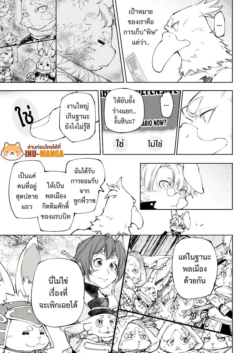 Shangri-La Frontier เมื่อนักล่าเกมขยะท้าสู้ในเกมเทพ ตอนที่ 239 หน้า 14