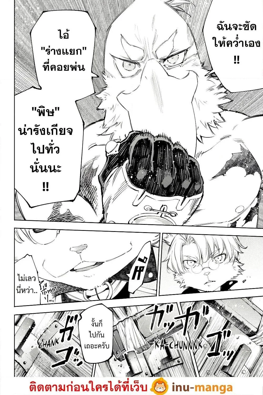 Shangri-La Frontier เมื่อนักล่าเกมขยะท้าสู้ในเกมเทพ ตอนที่ 239 หน้า 15