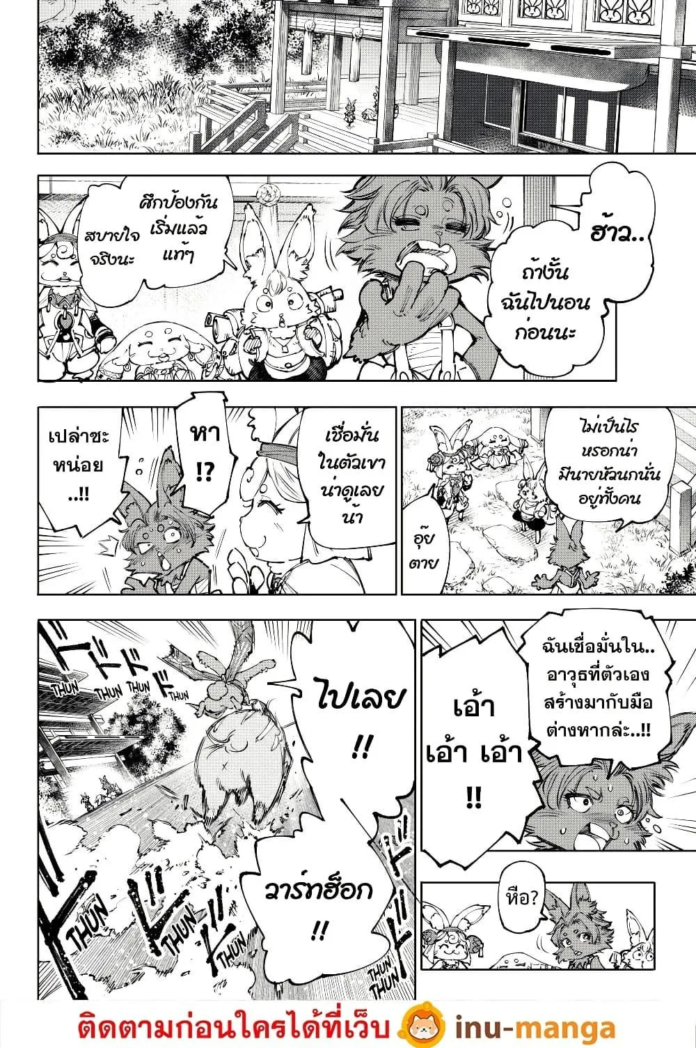 Shangri-La Frontier เมื่อนักล่าเกมขยะท้าสู้ในเกมเทพ ตอนที่ 239 หน้า 17